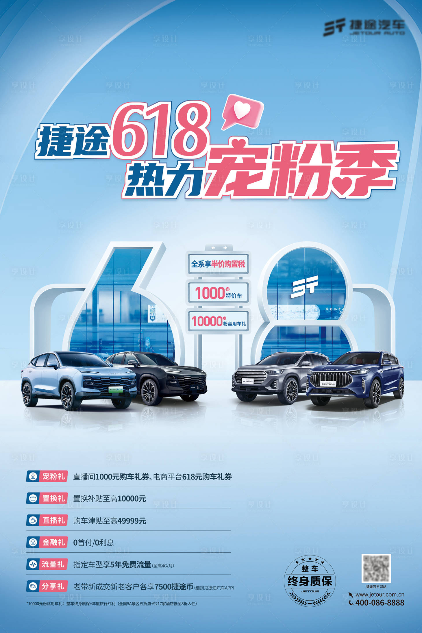 源文件下載【享設計】搜索編號：27550017875687209【汽車618寵粉海報】