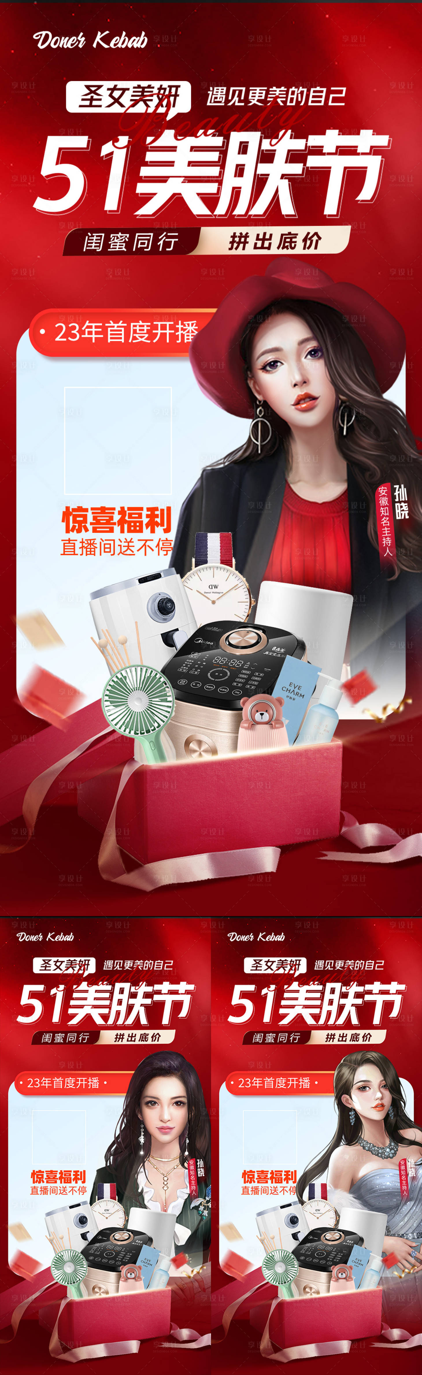 源文件下载【享设计】搜索编号：77790018147511233【医美51拼团活动直播】