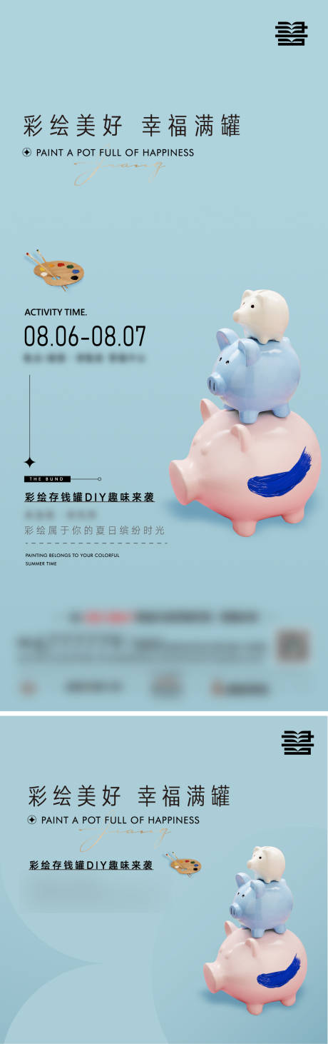 源文件下载【地产存钱罐diy活动暖场海报】编号：88640018232133015