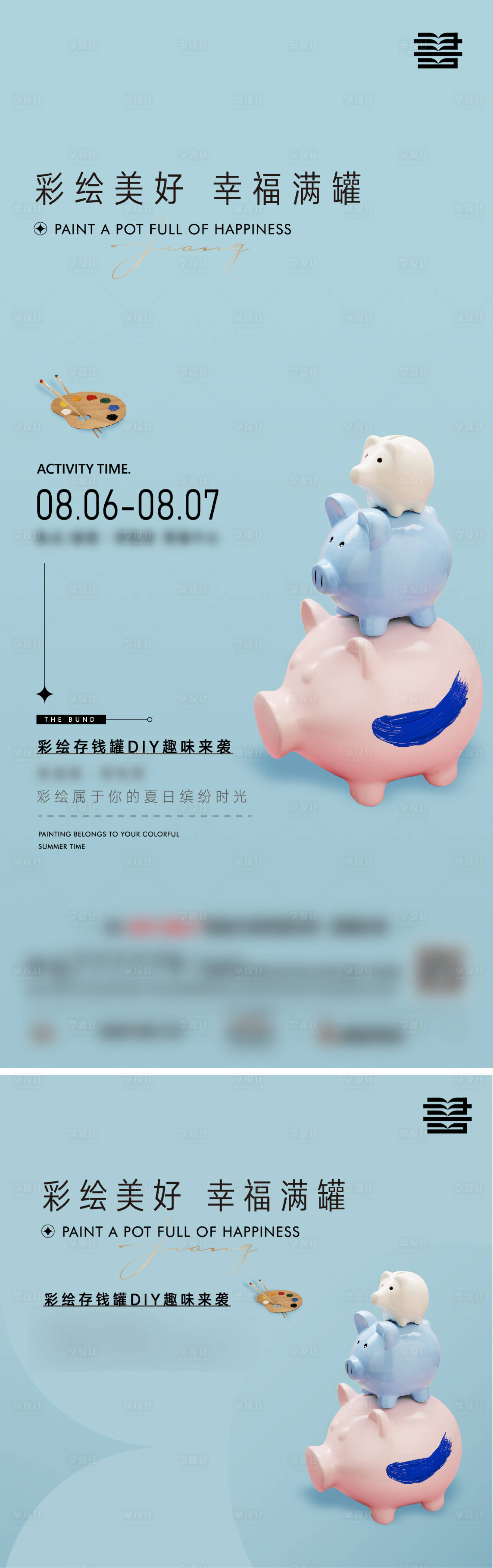 源文件下載【享設計】搜索編號：88640018232133015【地產存錢罐diy活動暖場海報】