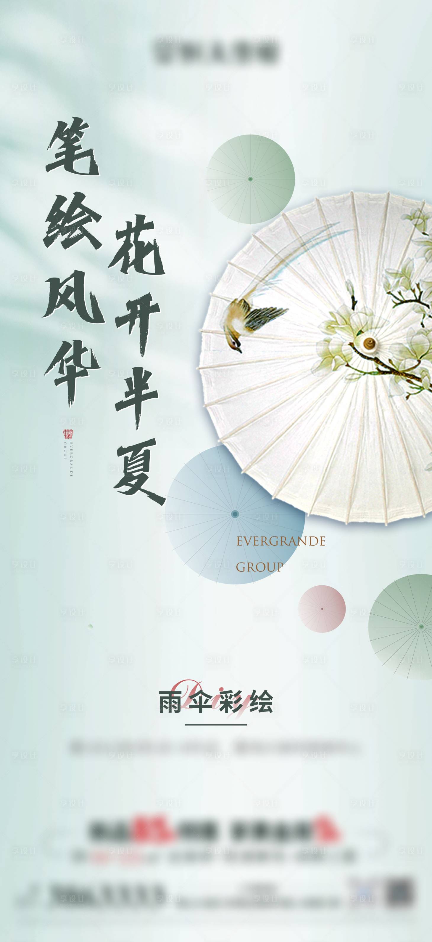 源文件下載【享設計】搜索編號：69540017752954153【雨傘彩繪DIY活動海報】