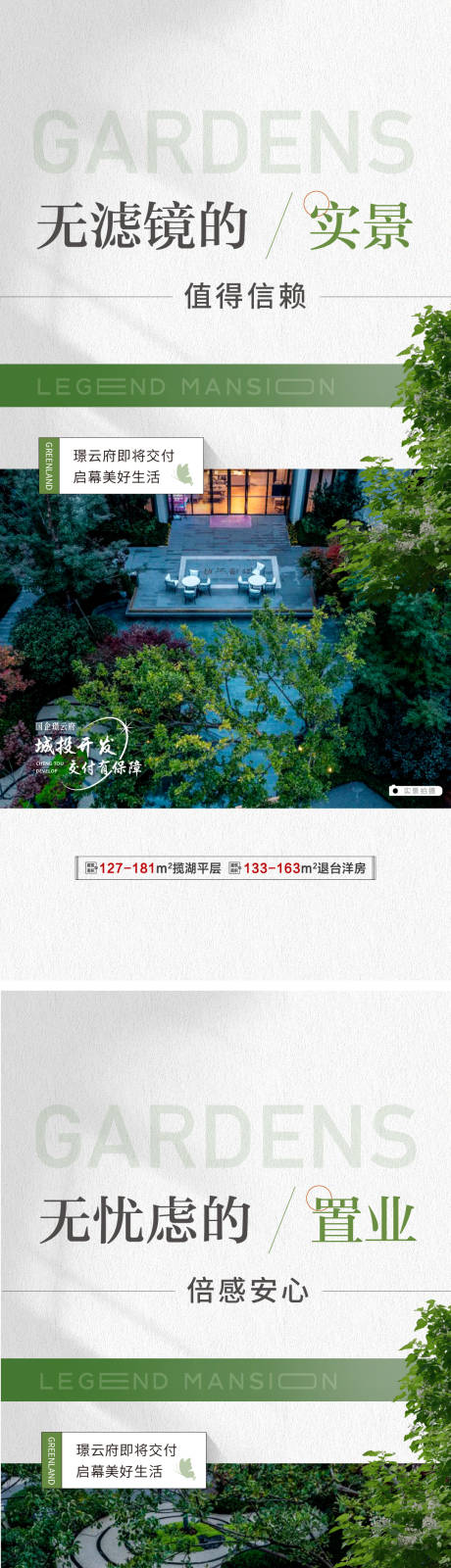 源文件下载【园林景观价值准现房实景安心购】编号：36970018202079940