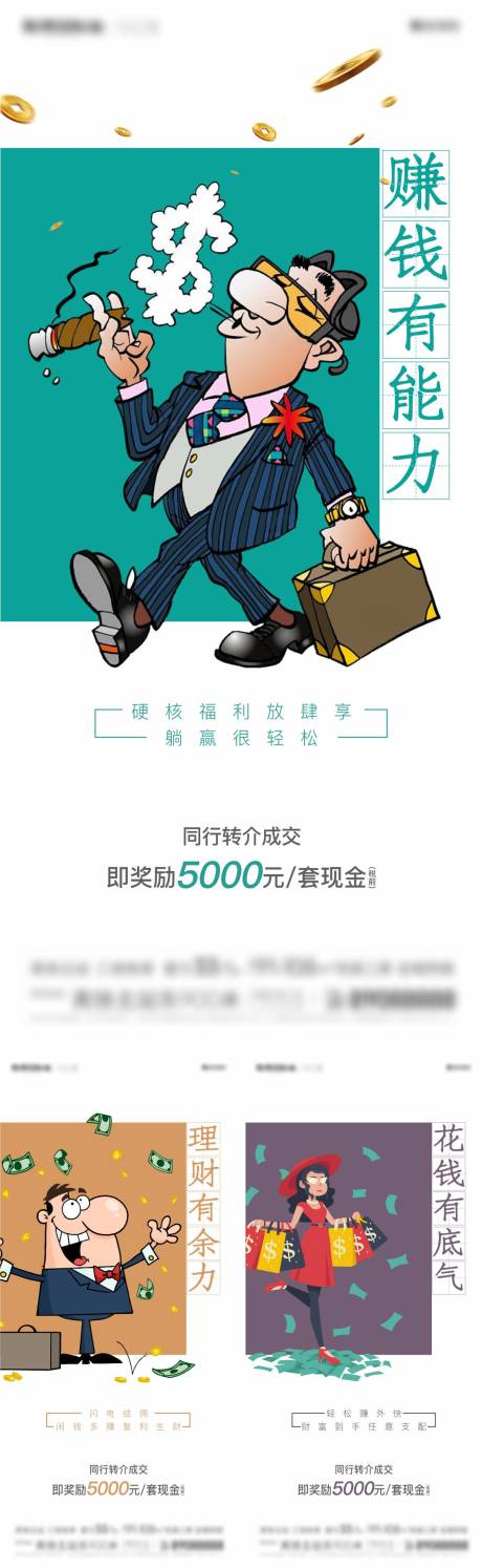 源文件下载【同行转介海报】编号：42530017967164946