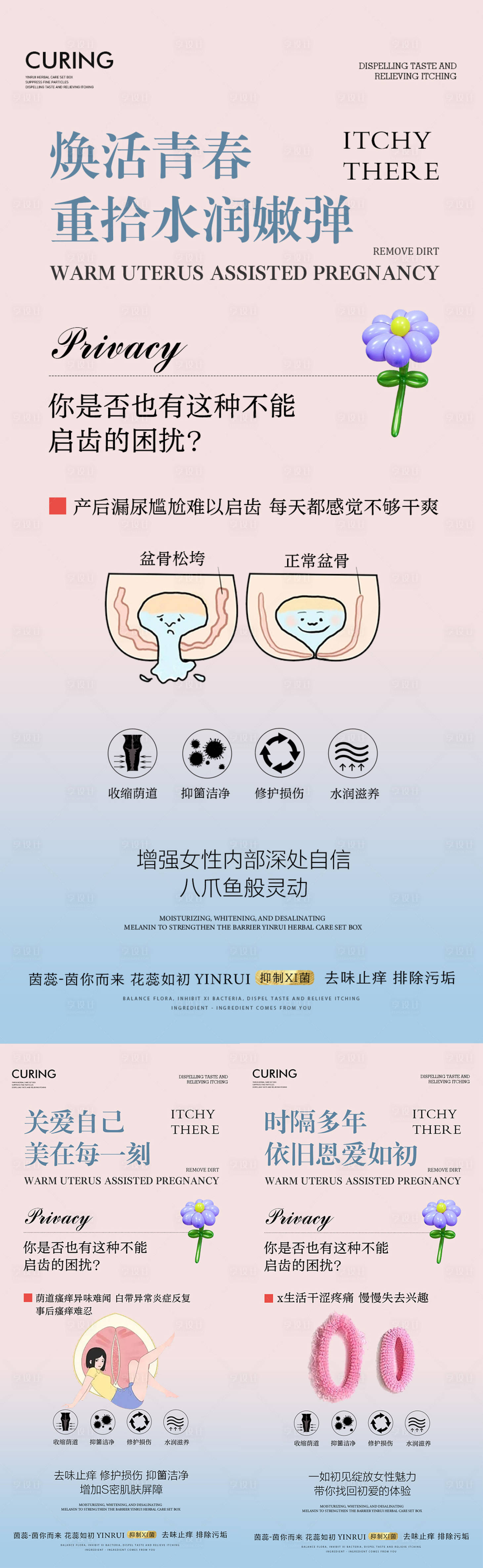源文件下载【享设计】搜索编号：24910018226197761【难以启齿私密问题系列海报】