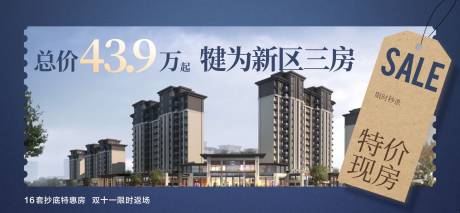 源文件下载【房源促销版式海报】编号：44250018366462647