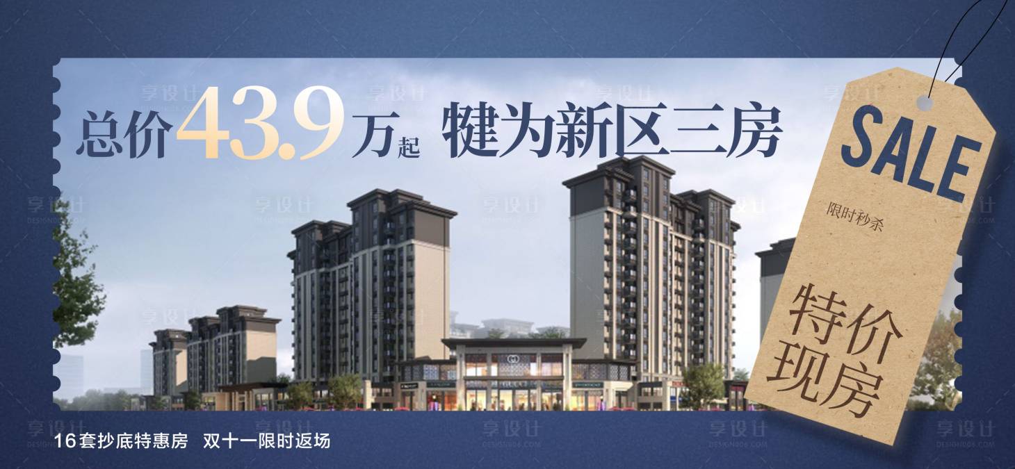 源文件下载【房源促销版式海报】编号：44250018366462647