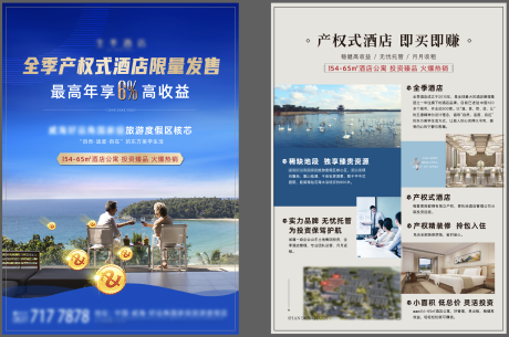 源文件下载【地产产权式公寓酒店DM宣传单】编号：43690018312775525