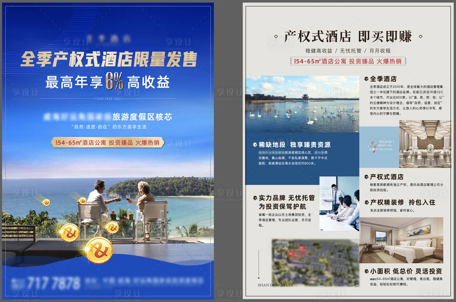 源文件下載【享設(shè)計(jì)】搜索編號(hào)：43690018312775525【地產(chǎn)產(chǎn)權(quán)式公寓酒店DM宣傳單】