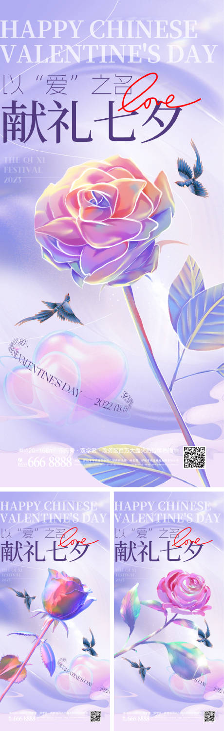 源文件下载【享设计】搜索编号：56860018253005650【七夕情人节海报】