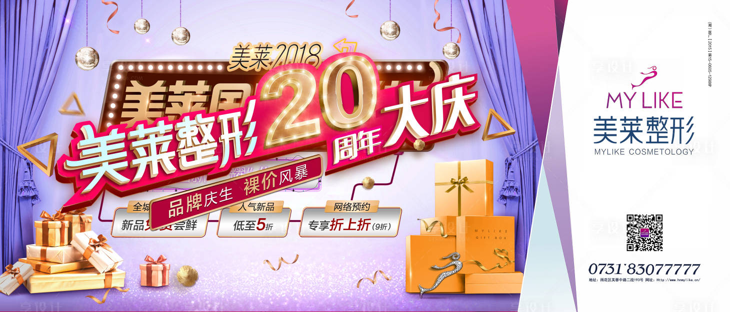 源文件下載【享設計】搜索編號：26580018229003328【醫美醫院整形節活動背景板】