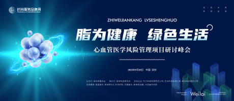 源文件下载【心血管医学风险管理项目研讨峰会背景板】编号：20230707144921649