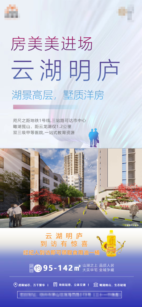 源文件下载【地产项目进场合作海报】编号：73160018055779491