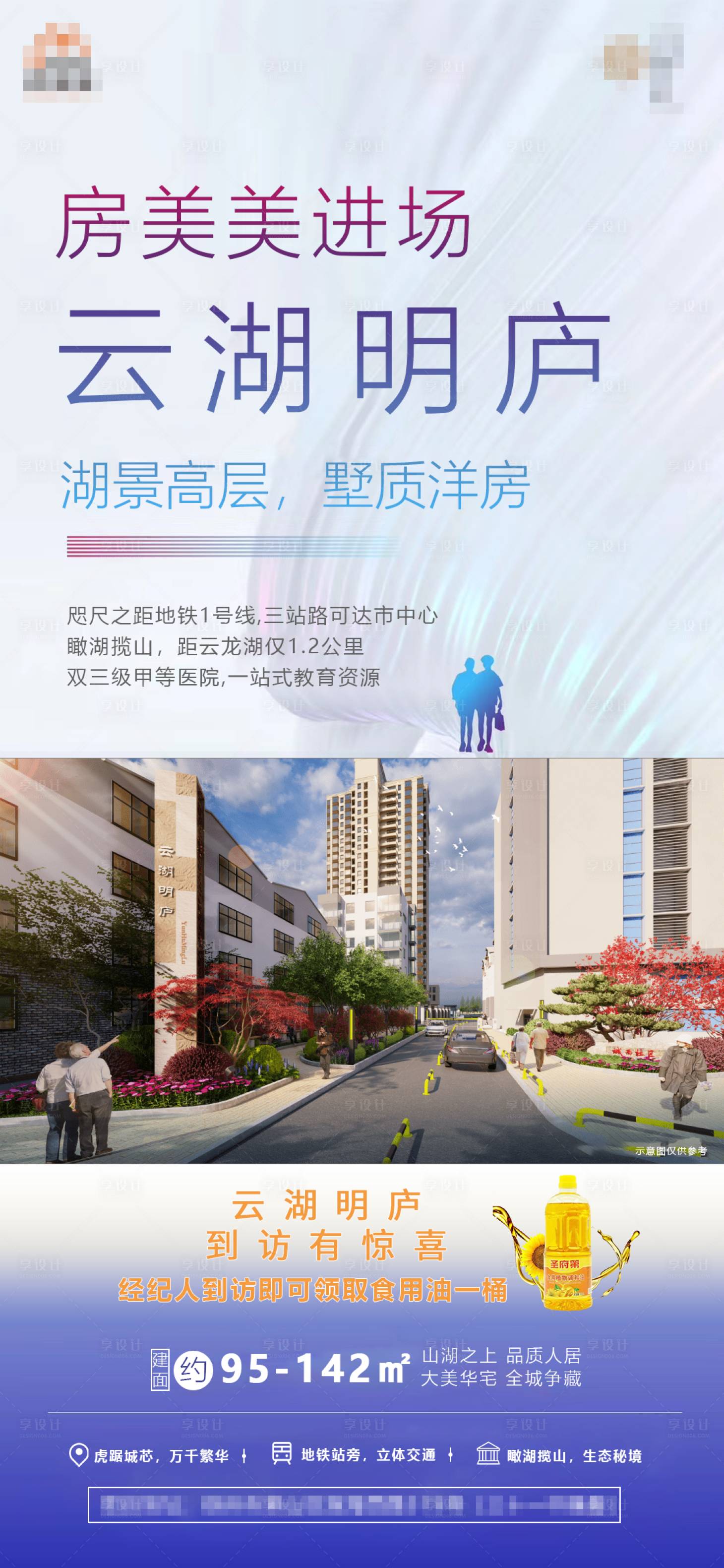 源文件下载【地产项目进场合作海报】编号：73160018055779491