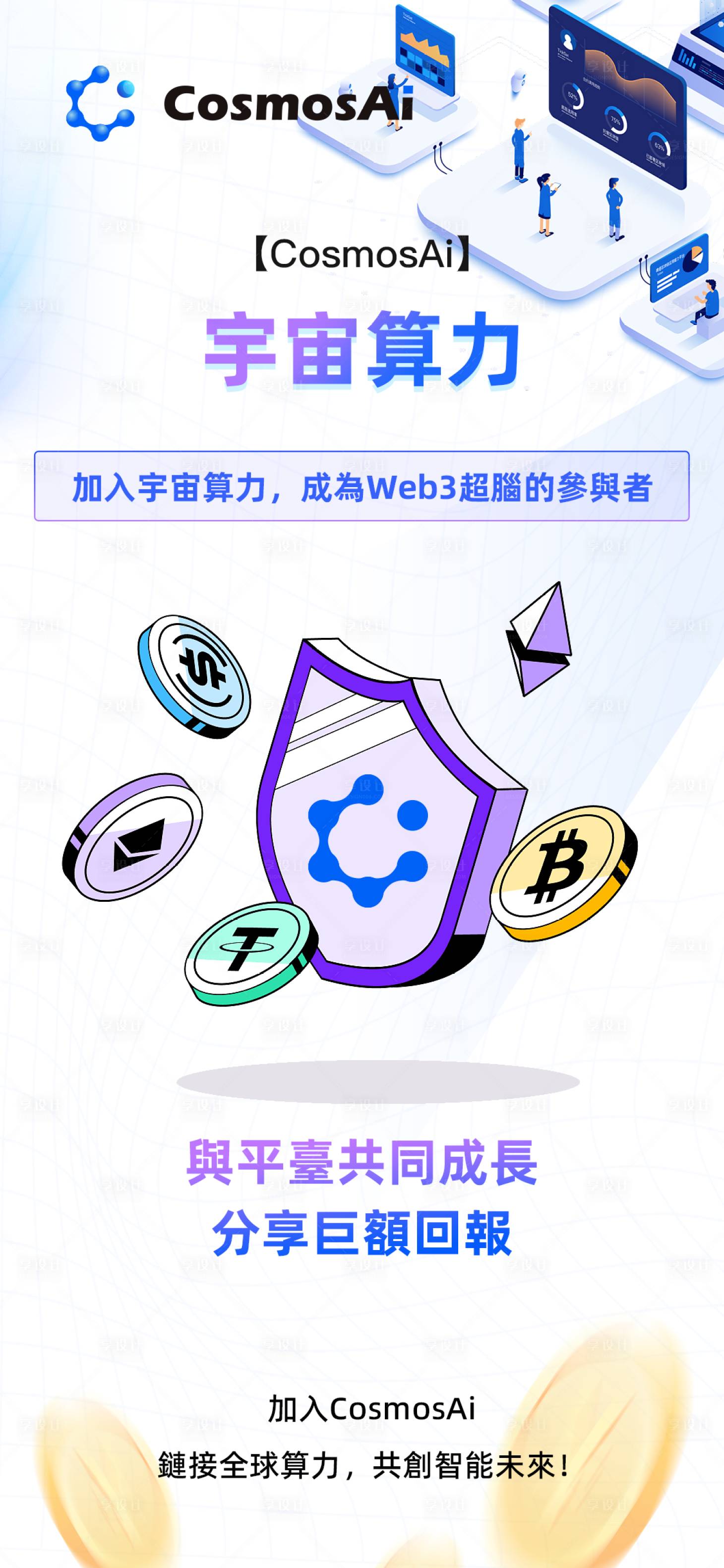源文件下載【享設(shè)計(jì)】搜索編號(hào)：95760018023848238【區(qū)塊鏈活動(dòng)宣傳海報(bào)】