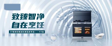 源文件下载【集成灶发布会展板】编号：89710017741468878