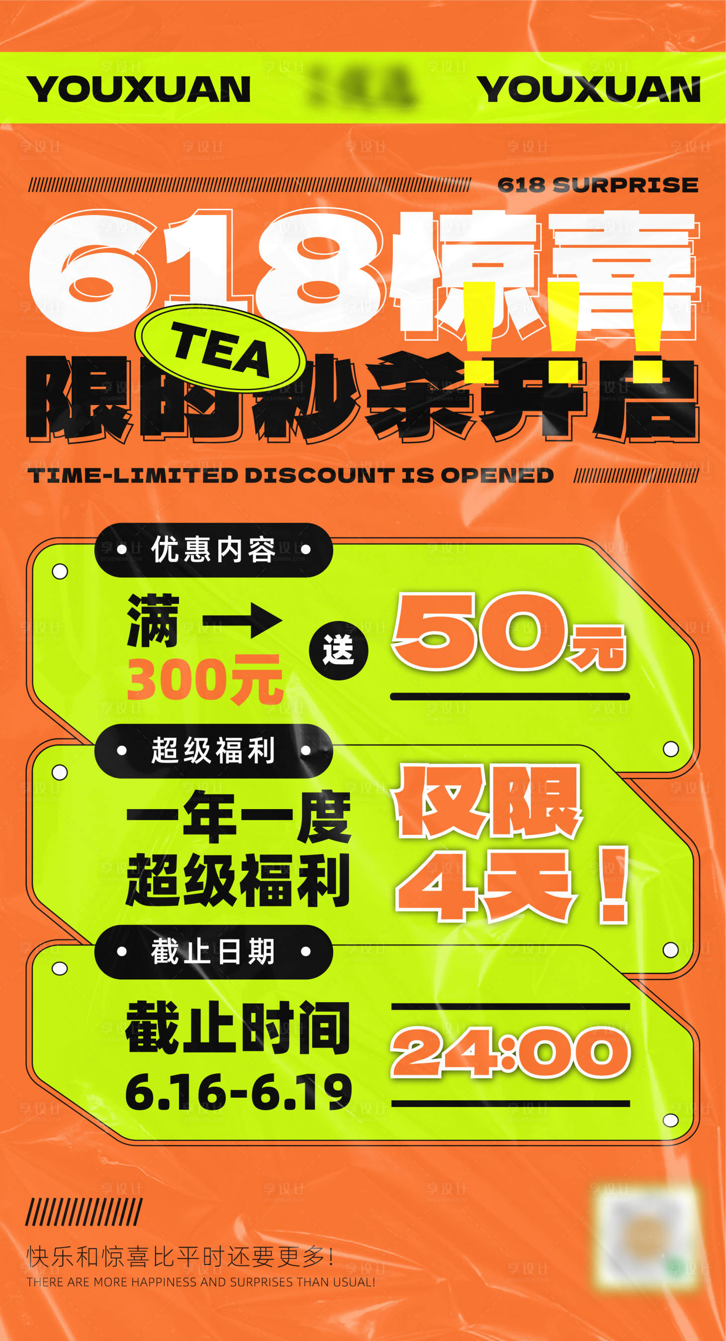 源文件下载【享设计】搜索编号：87810018145262915【618促销海报】