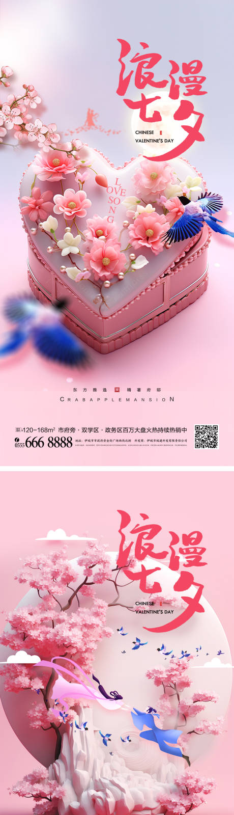 源文件下載【享設計】搜索編號：88830018372575624【七夕海報】