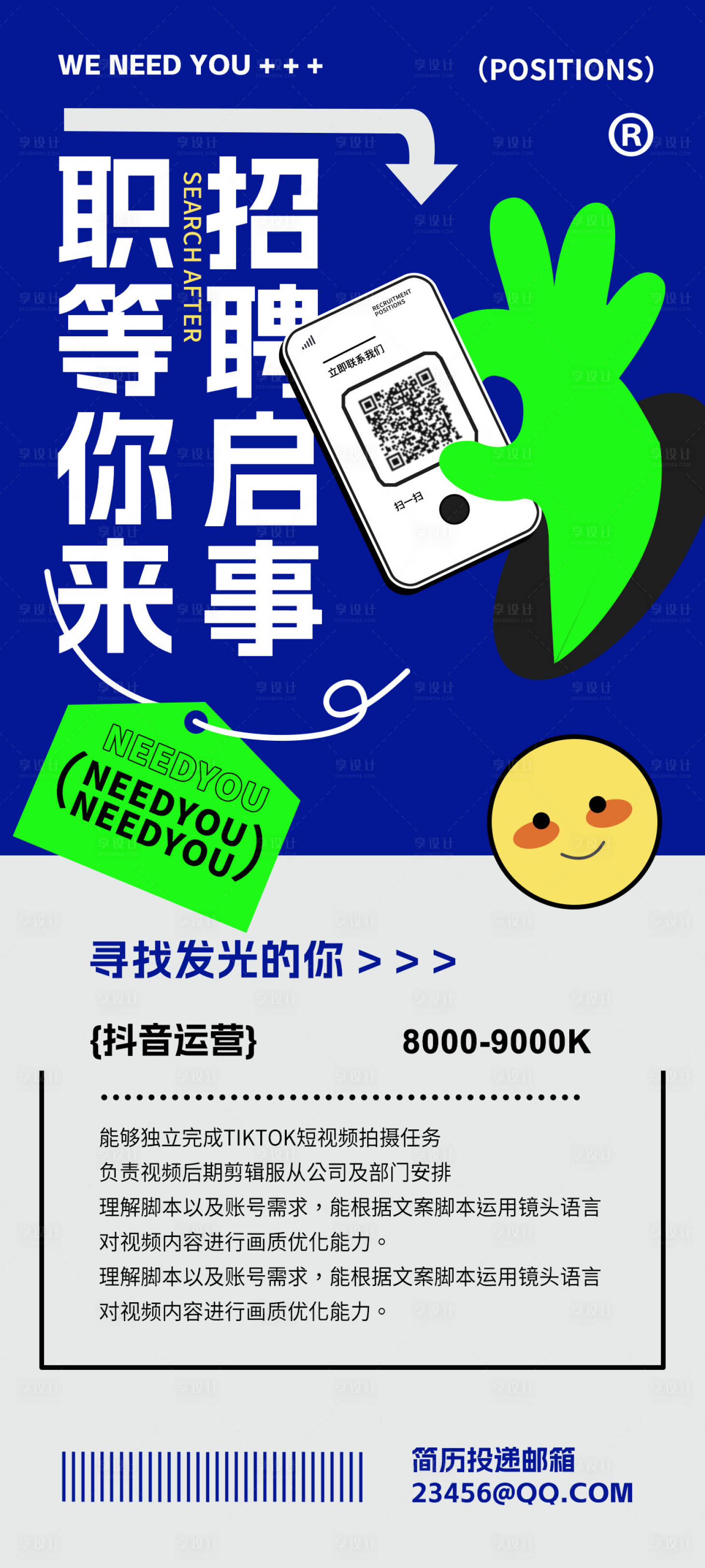 源文件下載【享設計】搜索編號：99880018394082758【招聘海報】