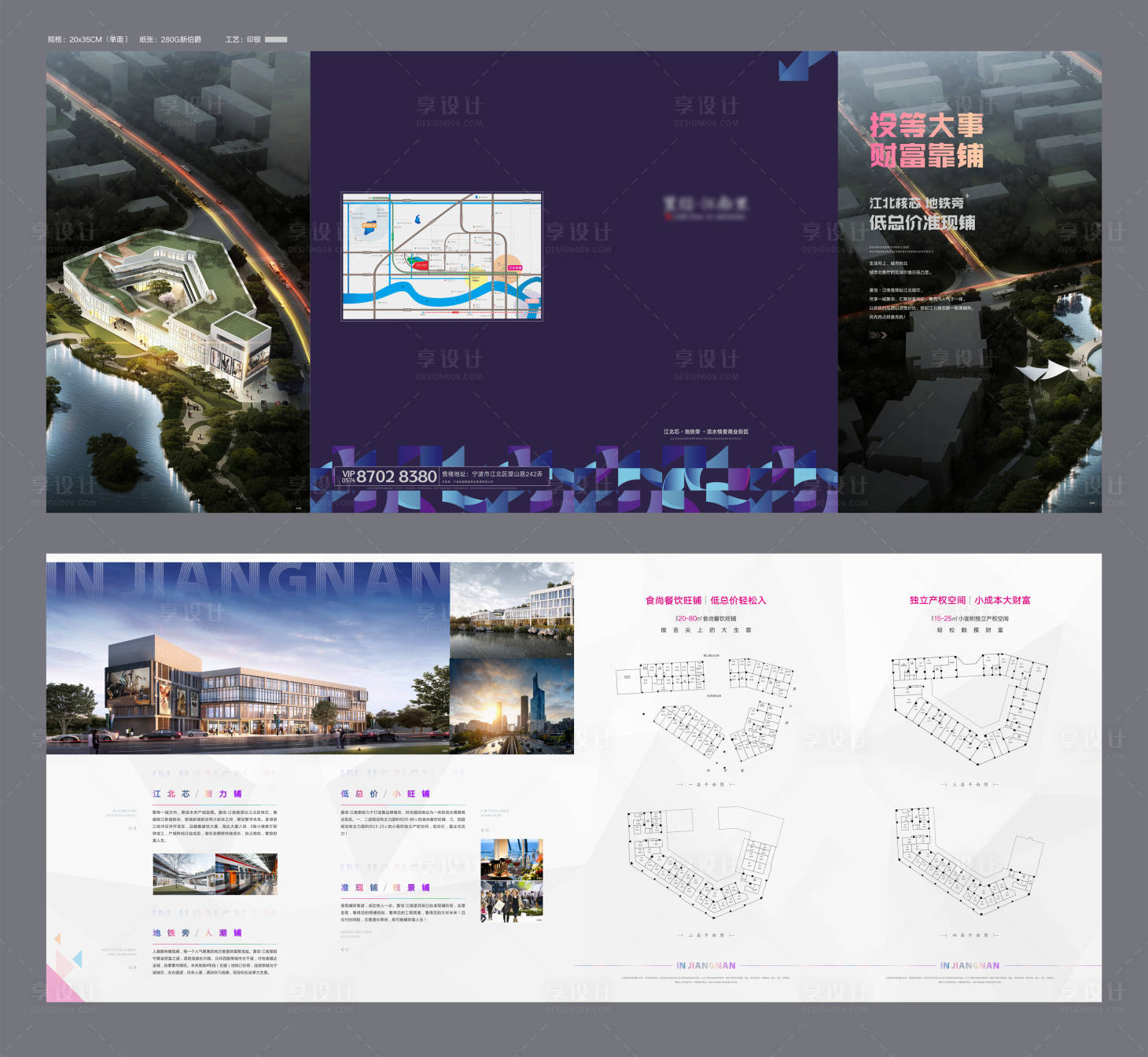 源文件下載【房地產(chǎn)臨街商鋪四折頁】編號：36170018149823219