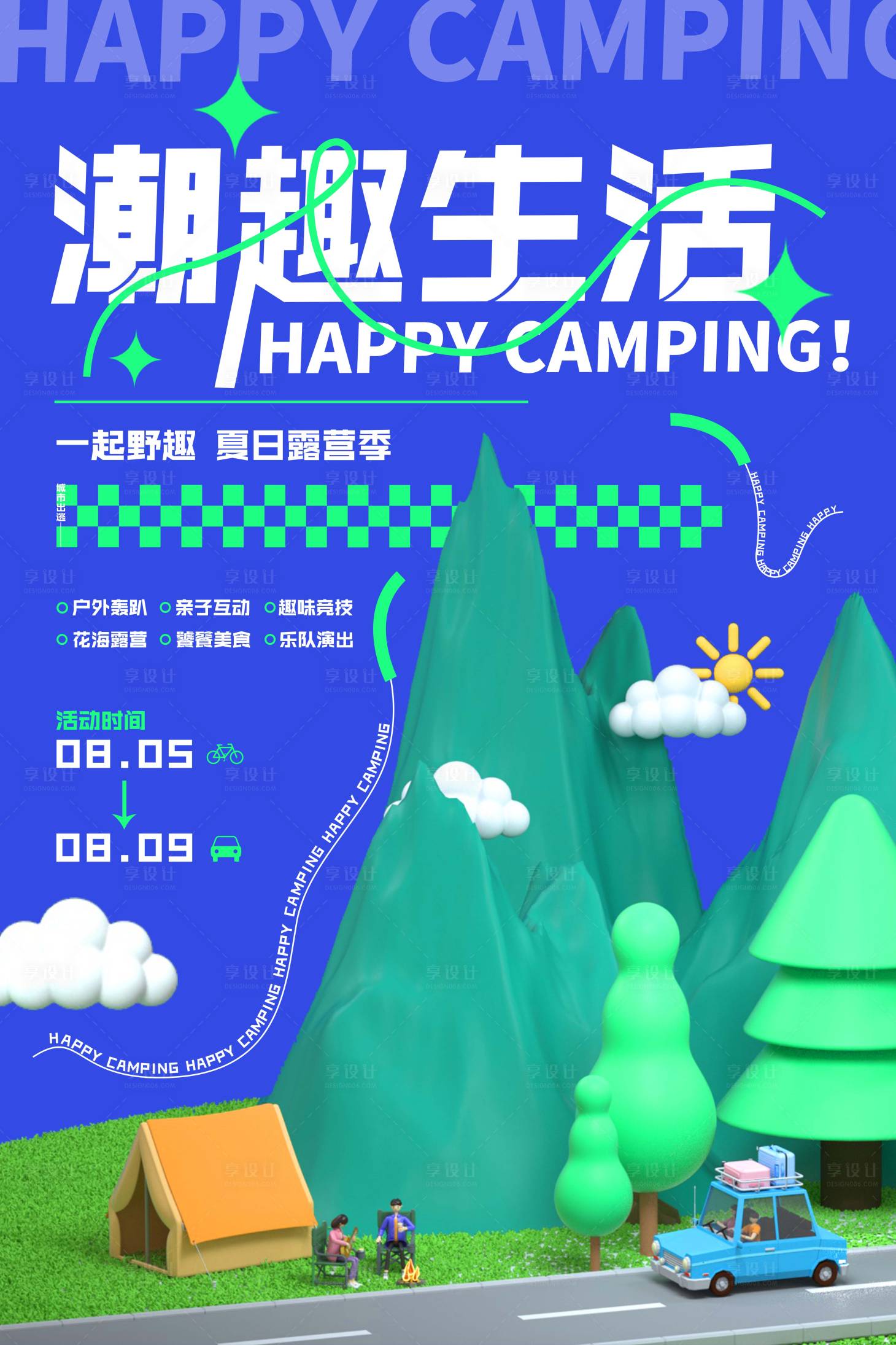 源文件下載【享設計】搜索編號：49030018048838463【露營海報】