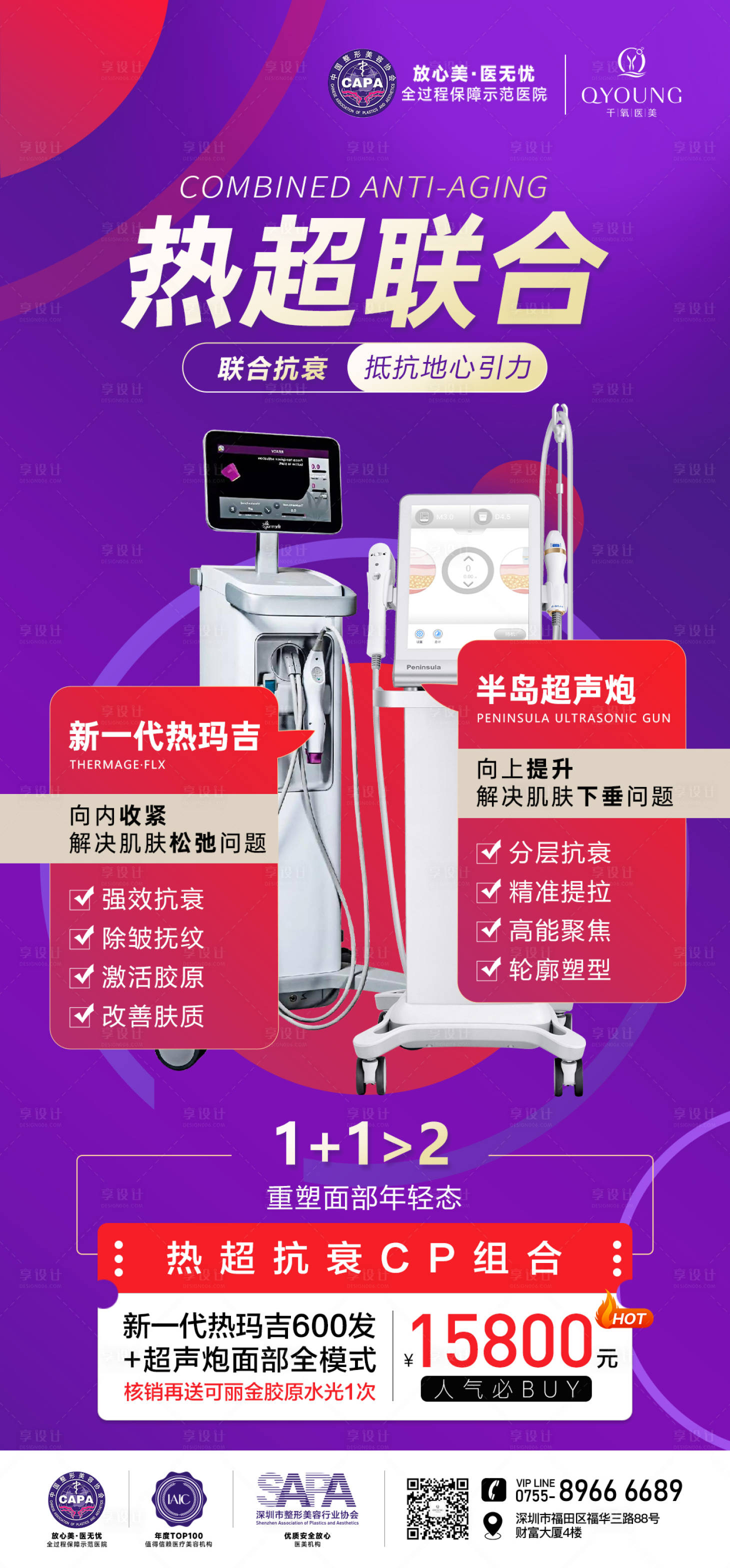 源文件下载【热超联合海报】编号：99510018098213052