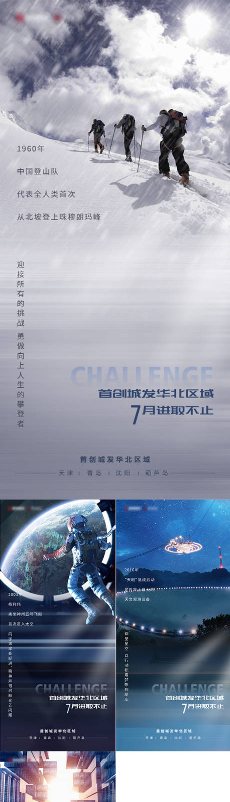 源文件下载【地产拼搏冲刺海报】编号：20230703090359022