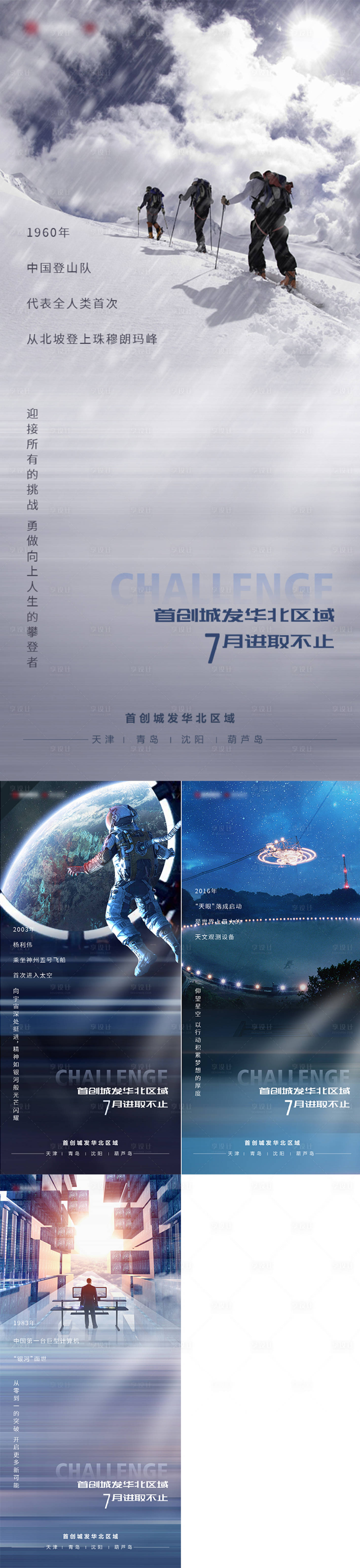 源文件下载【地产拼搏冲刺海报】编号：37660017763928781