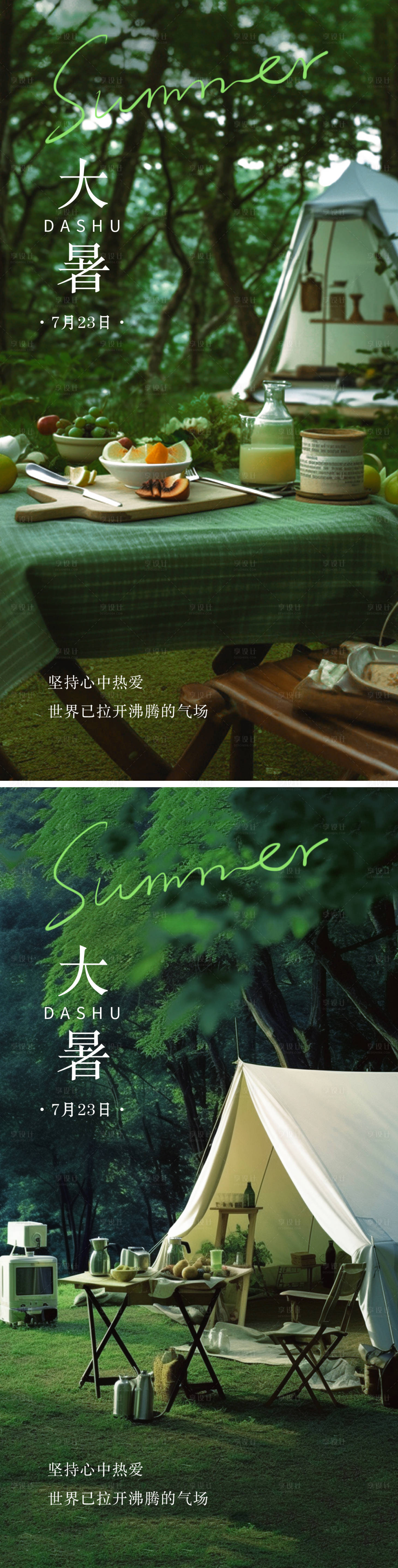 源文件下載【享設計】搜索編號：20680018109976770【大暑夏天露營海報】