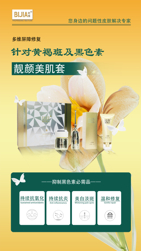 源文件下载【化妆品产品海报】编号：59010017742076430