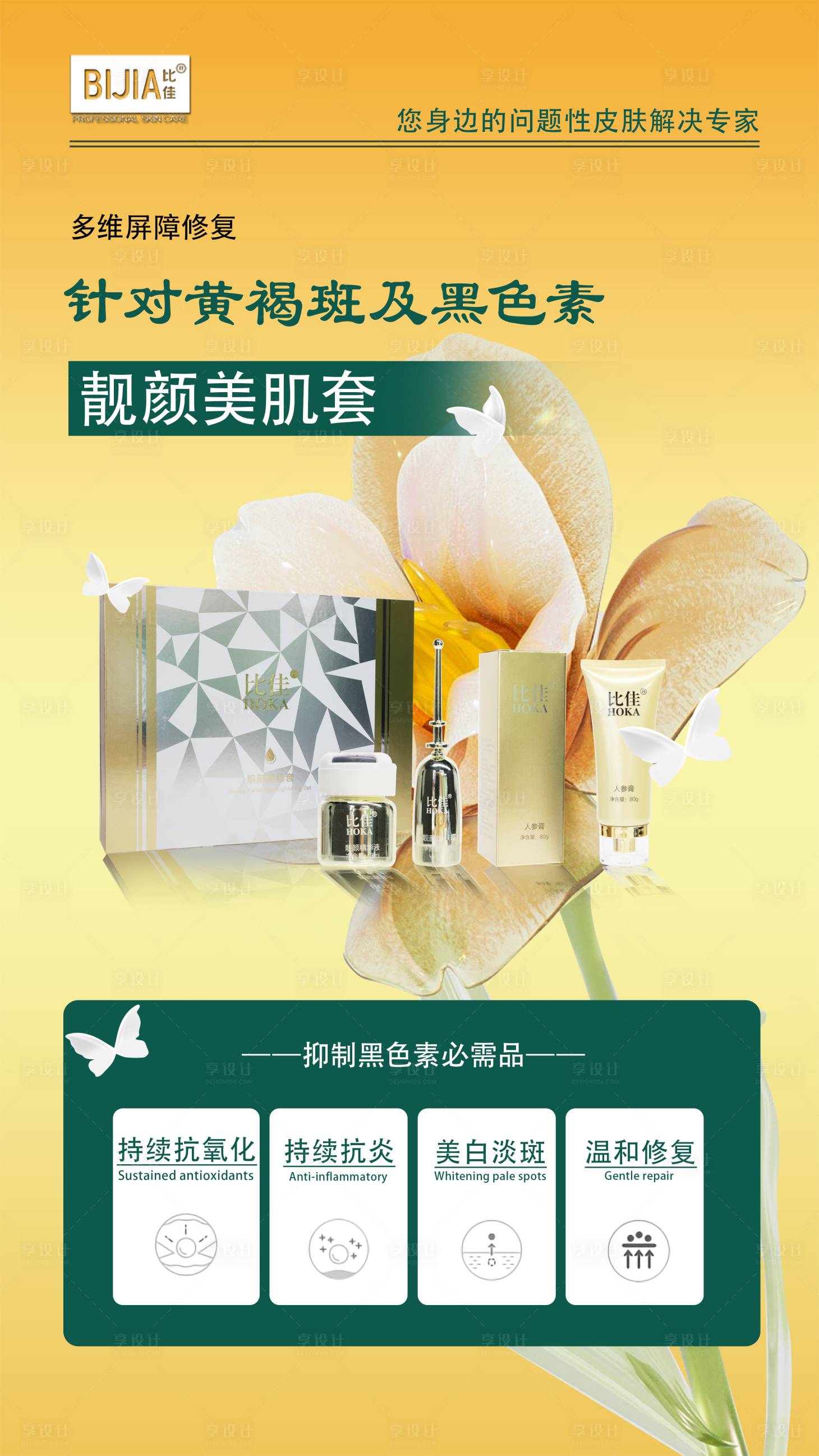 源文件下載【享設計】搜索編號：59010017742076430【化妝品產品海報】
