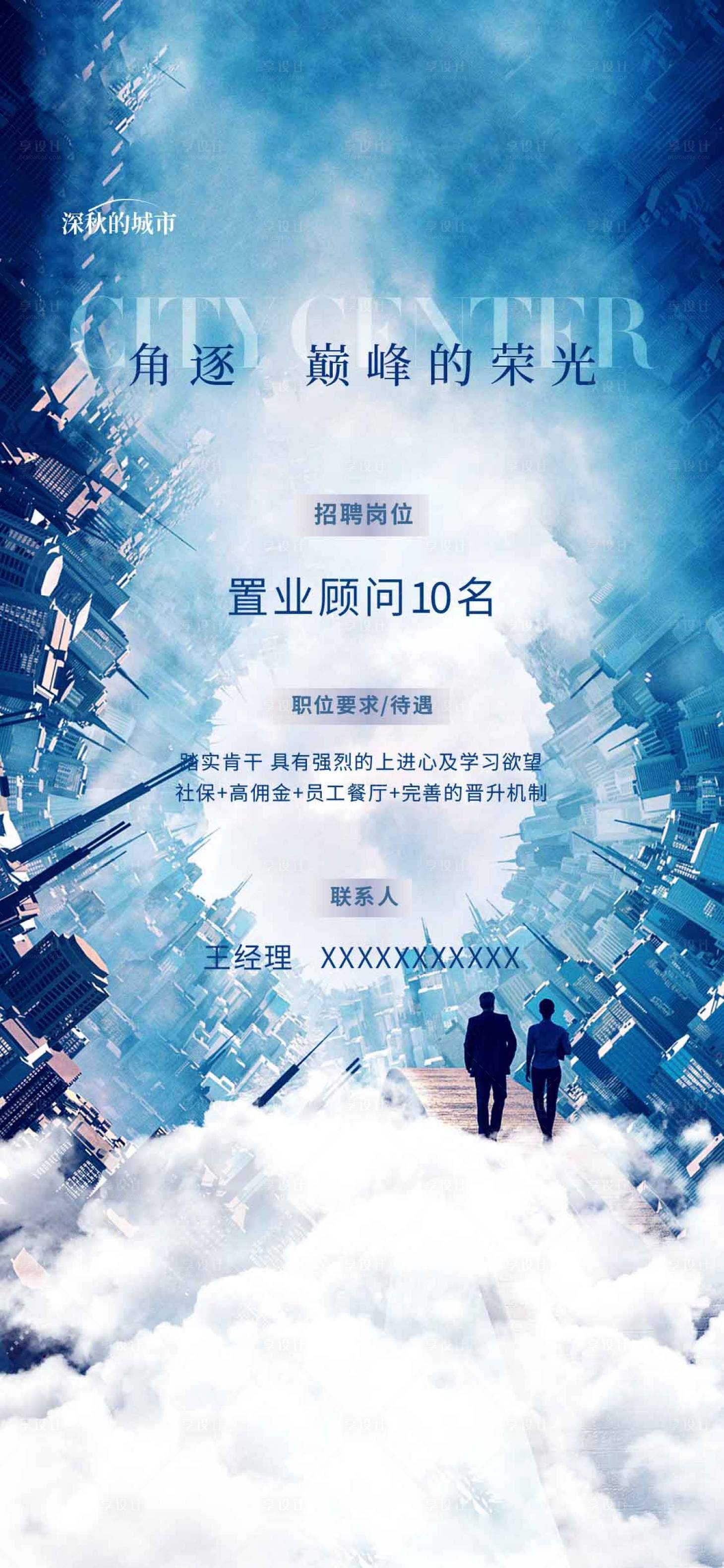 源文件下載【享設計】搜索編號：35540018025849807【招聘海報 】