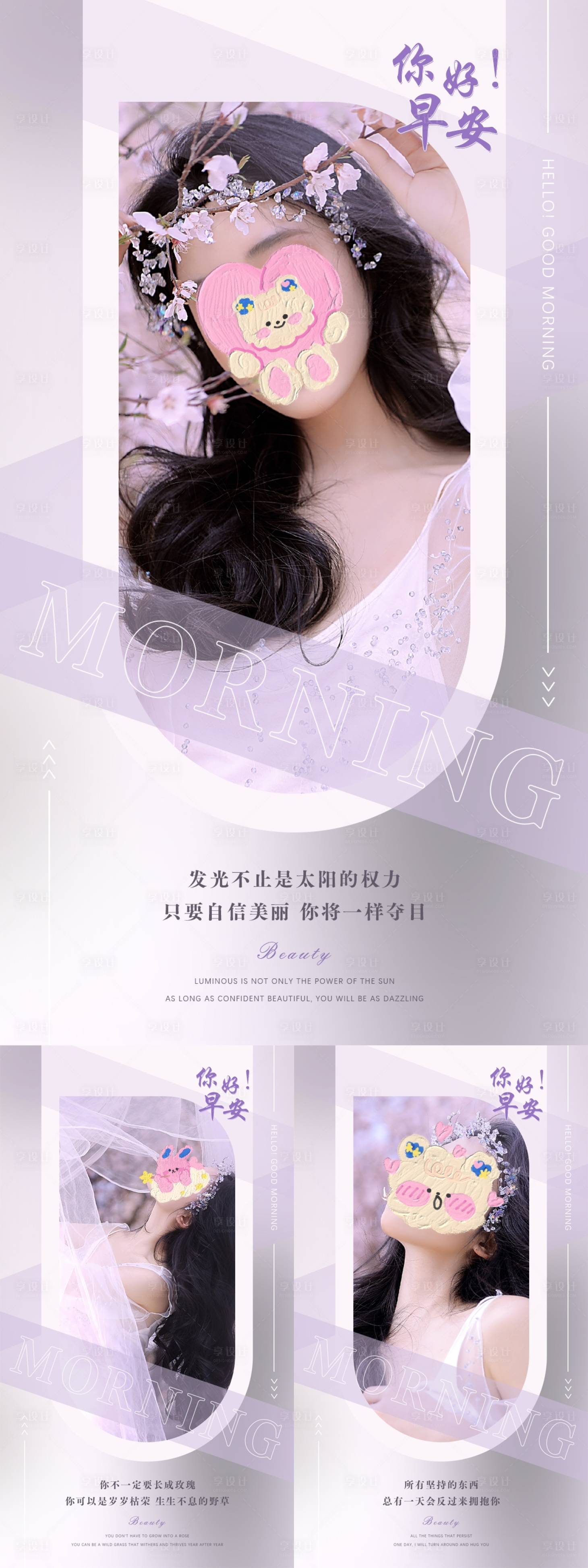 源文件下载【享设计】搜索编号：64080017793946353【医美早安海报】