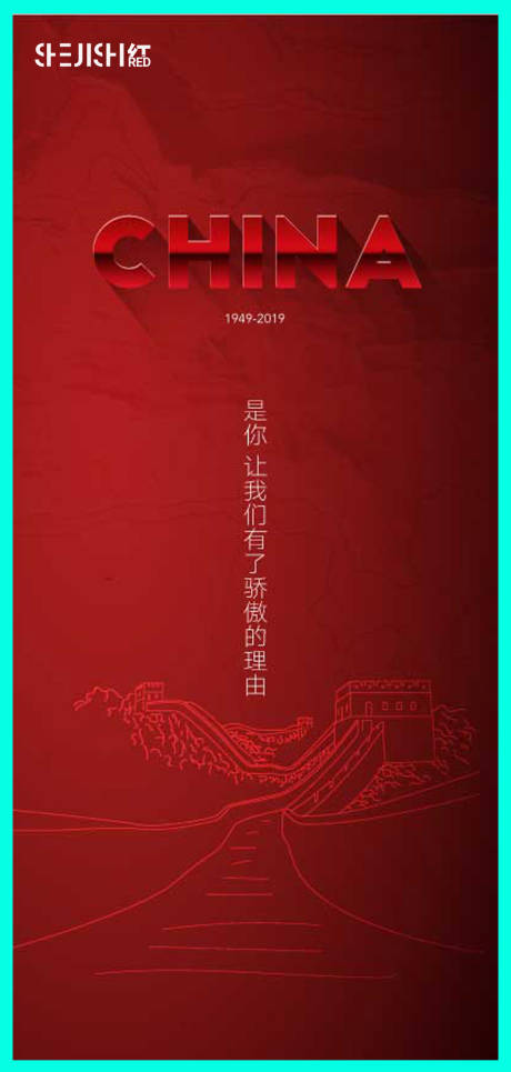 源文件下載【享設(shè)計(jì)】搜索編號(hào)：74200018319527303【地產(chǎn)八一建軍節(jié)海報(bào)】