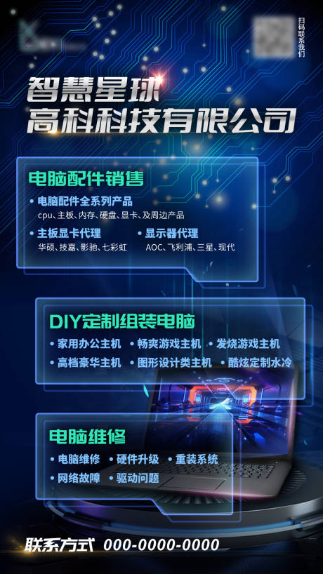 源文件下载【科技感电脑商城宣传海报】编号：33550017841987807