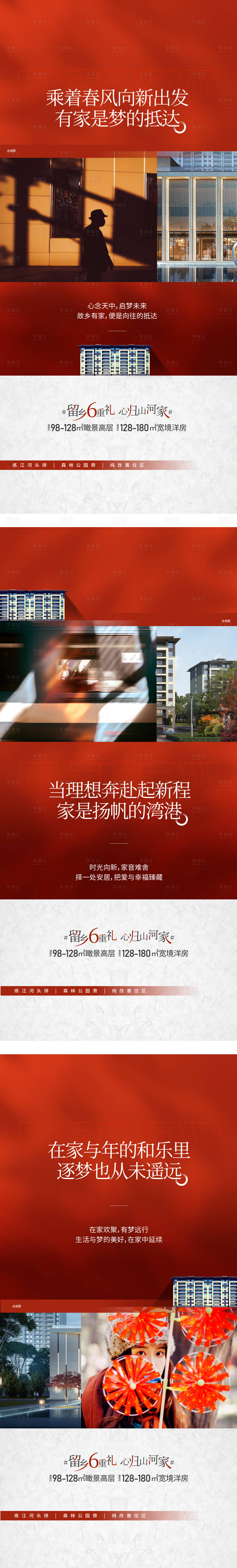 源文件下載【享設計】搜索編號：66030018022888156【洋房海報】