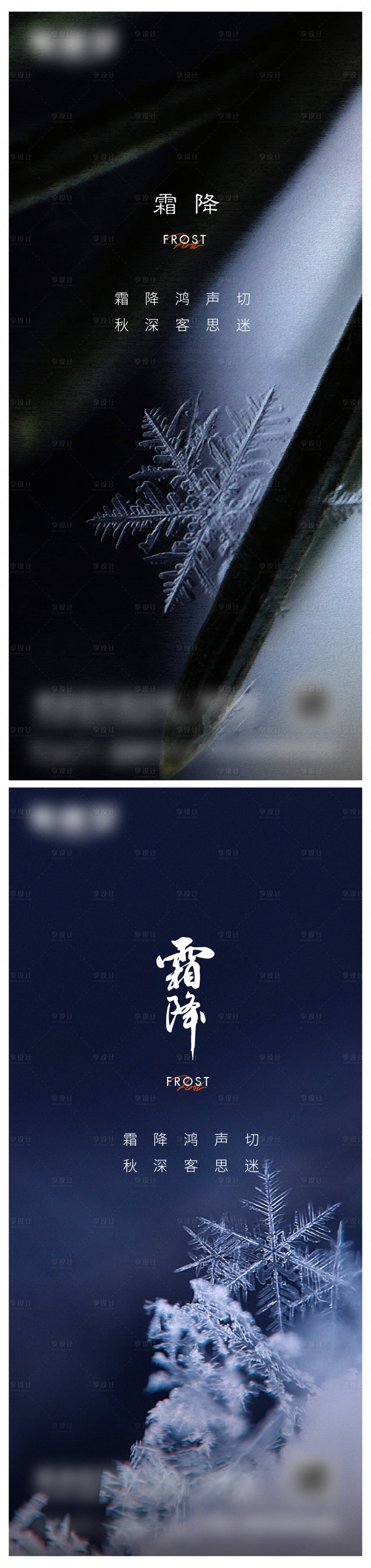 源文件下载【享设计】搜索编号：41390018053313808【霜降微信海报】