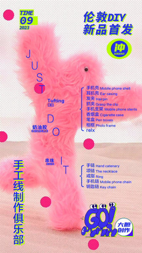 源文件下载【手工海报】编号：16320018103599342