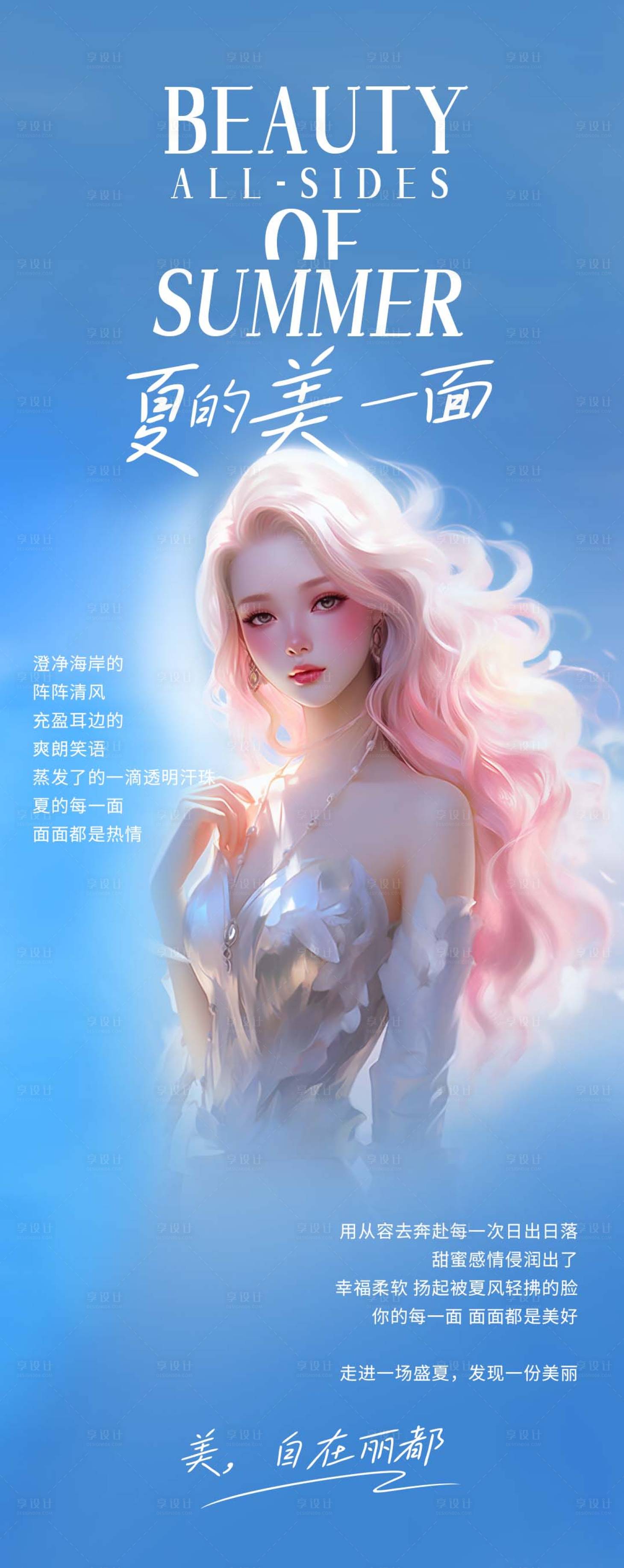 源文件下載【享設(shè)計】搜索編號：80890017910348775【醫(yī)美早安圖海報】