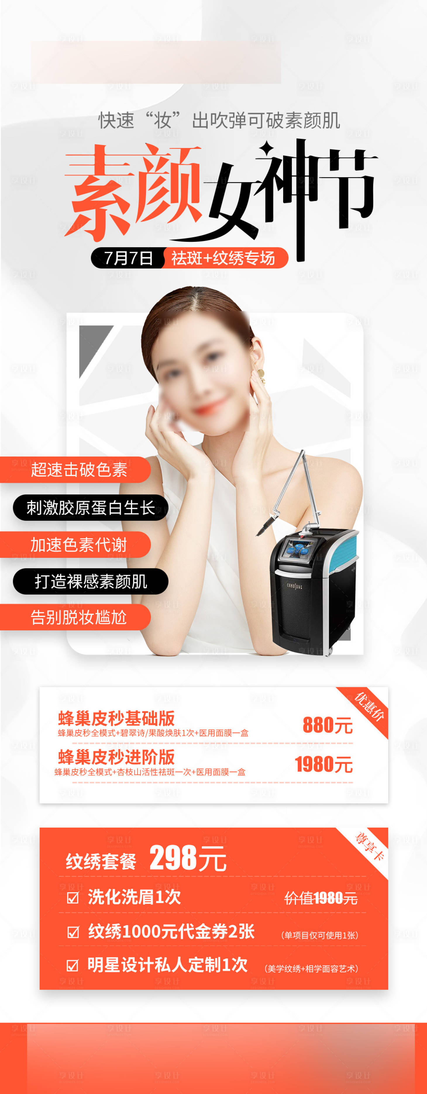 源文件下载【素颜女神节 】编号：86260017798081788