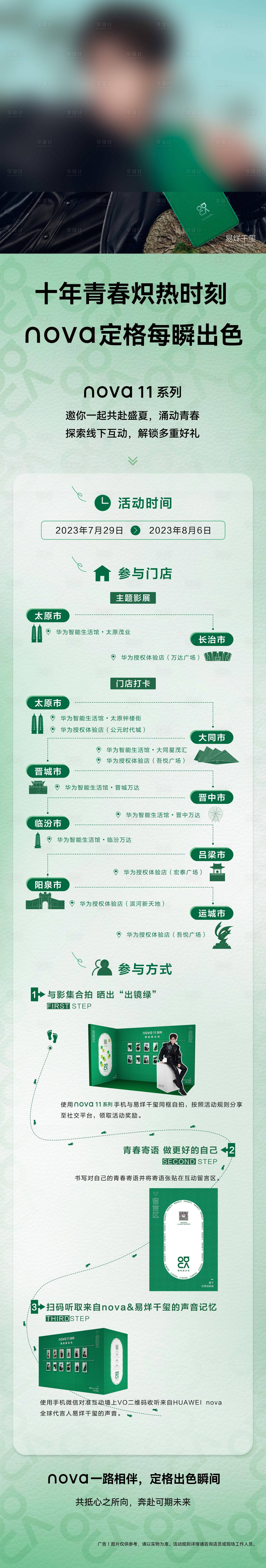 源文件下载【享设计】搜索编号：42630018409563021【影展长图】