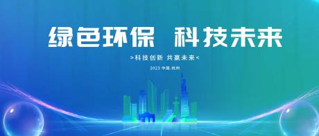 源文件下载【蓝绿色科技展板】编号：42570017917382015
