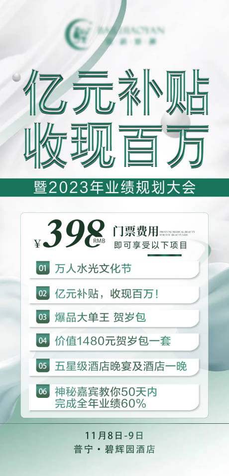 源文件下载【美业绿色门票微商宣传海报】编号：36550017788389623