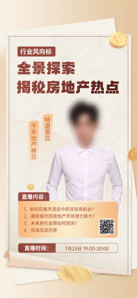 源文件下载【房地产直播预告海报】编号：26130018288361508