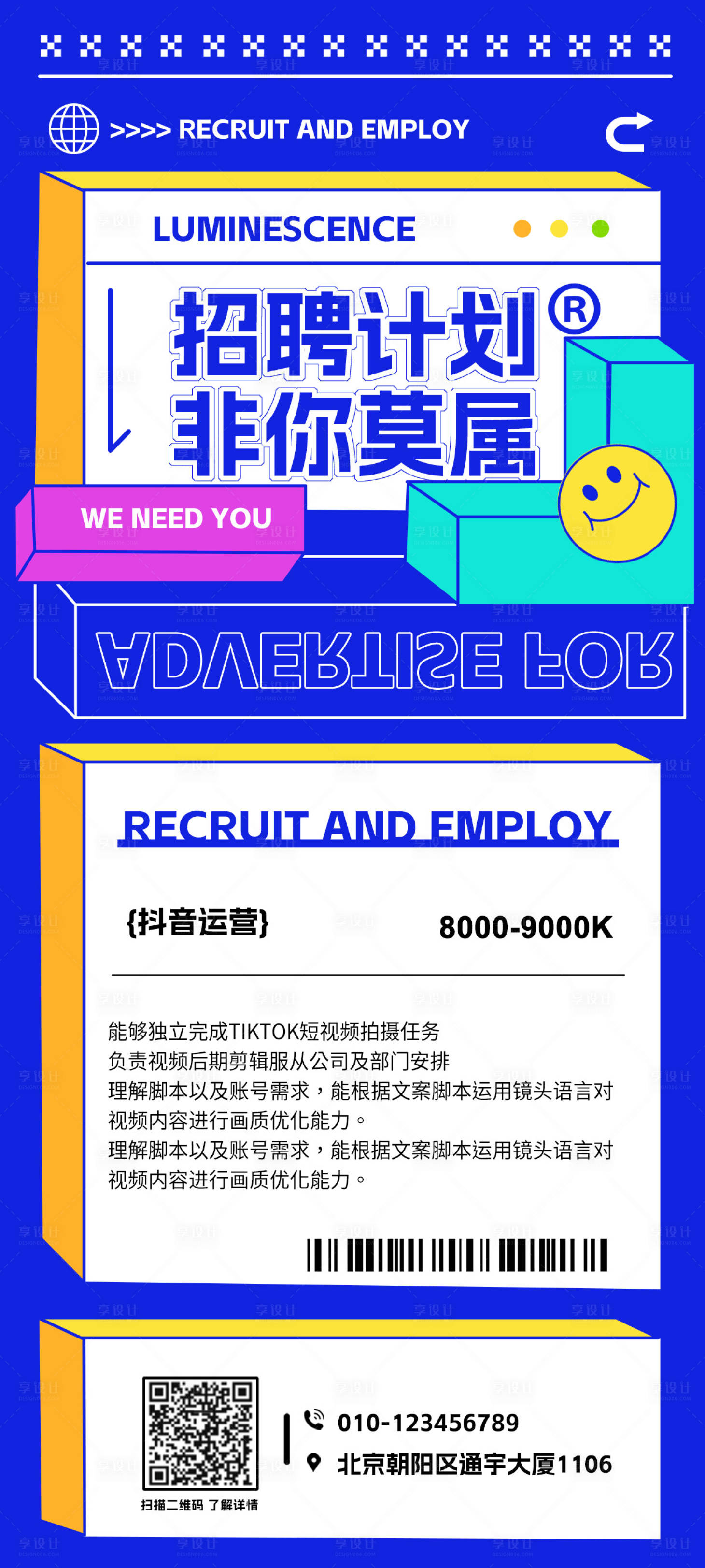 源文件下载【新媒体招聘海报】编号：93220018042397384