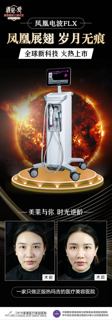 源文件下載【享設(shè)計(jì)】搜索編號(hào)：30840017872211060【醫(yī)美儀器熱瑪吉宣傳展架】
