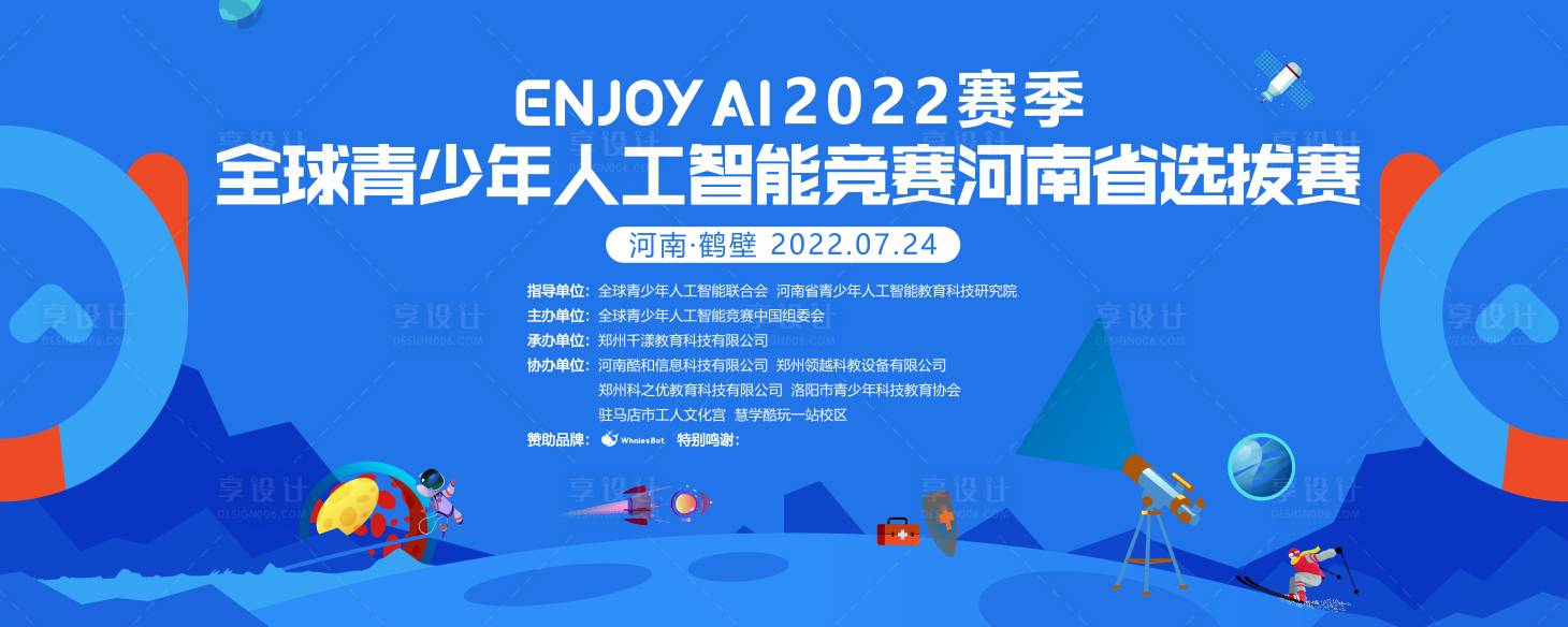 源文件下载【享设计】搜索编号：77580018130892823【青少年人工智能竞赛背景板设计】