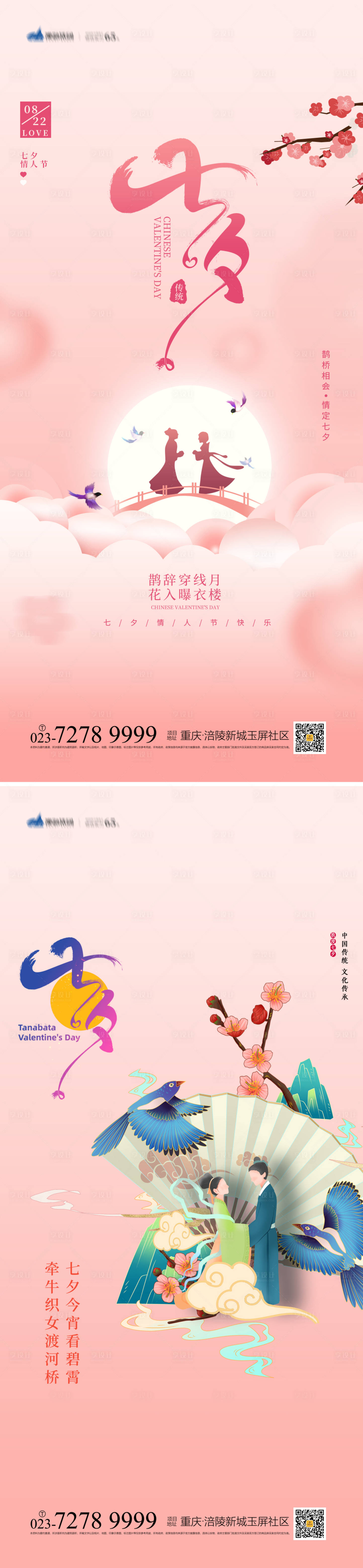源文件下載【享設(shè)計(jì)】搜索編號(hào)：55220018284806855【七夕情人節(jié)海報(bào)】