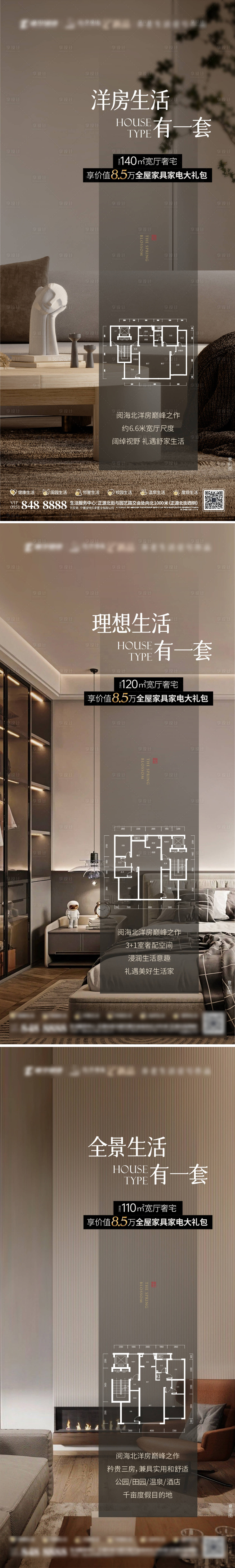 源文件下載【享設計】搜索編號：77130018040908906【戶型解讀海報】