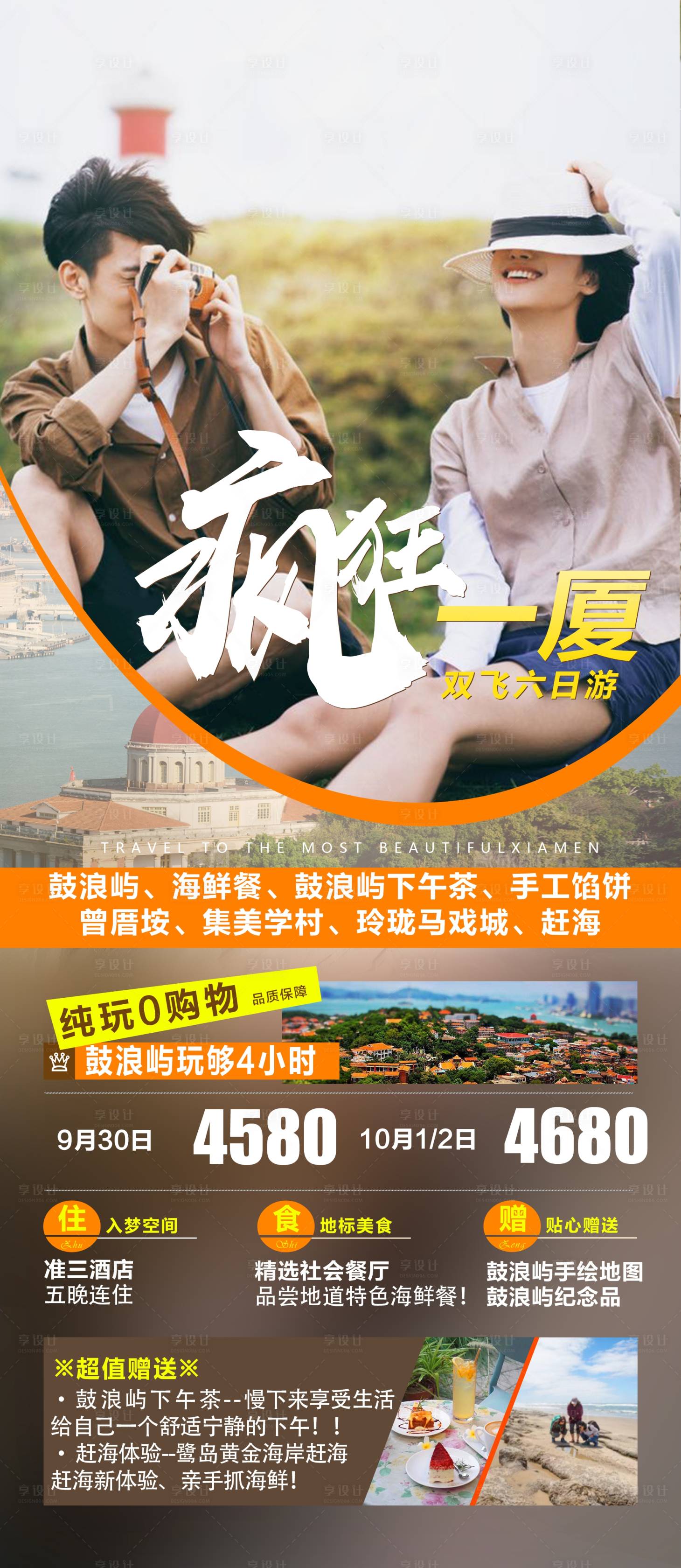 源文件下載【享設(shè)計(jì)】搜索編號(hào)：32490018398648587【廈門鼓浪嶼旅游海報(bào)】
