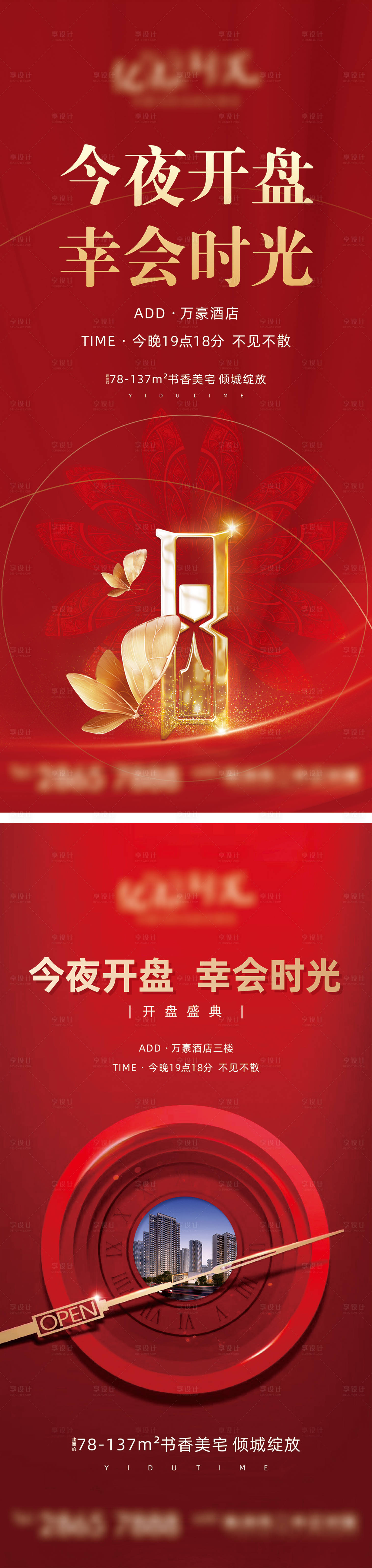 源文件下載【地產開盤微信海報】編號：75370017847339516